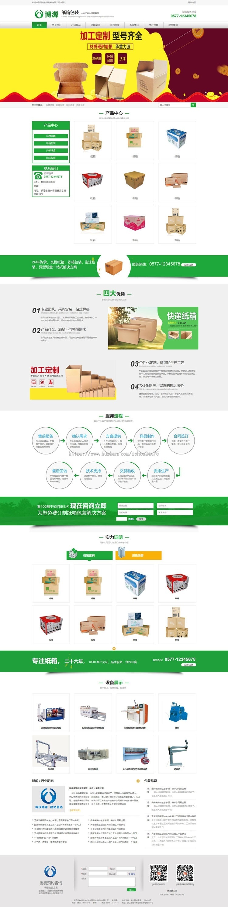 新品包装材料网站源代码程序 PHP印刷制作网站源码程序带手机网站