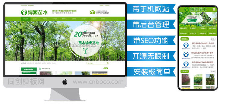 新品苗木养殖网站制作源代码程序 PHP园林绿化网站源码模板带后台