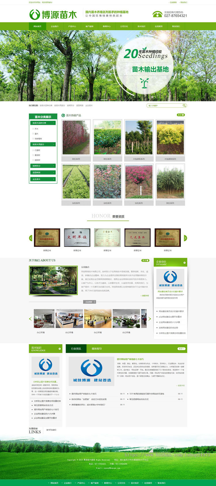 新品苗木养殖网站制作源代码程序 PHP园林绿化网站源码模板带后台