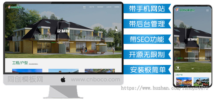 响应式绿色环保防腐木材网站模板程序 自适应轻钢别墅建材网站模板源码模板