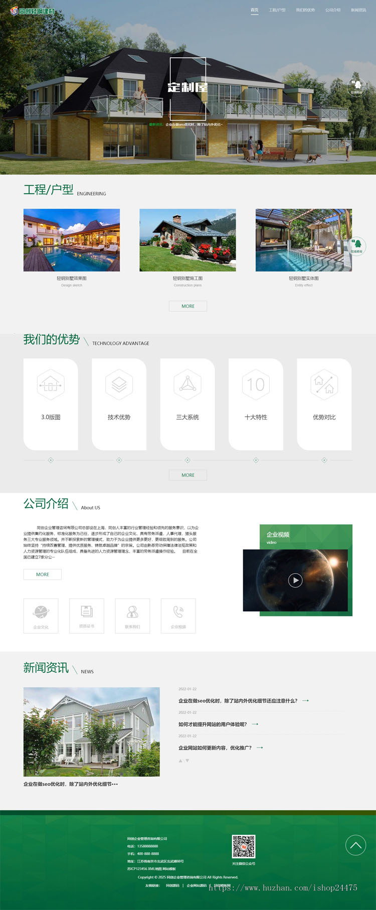 响应式绿色环保防腐木材网站模板程序 自适应轻钢别墅建材网站模板源码模板