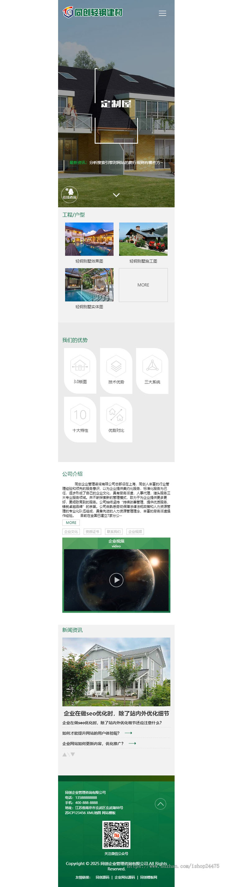 响应式绿色环保防腐木材网站模板程序 自适应轻钢别墅建材网站模板源码模板