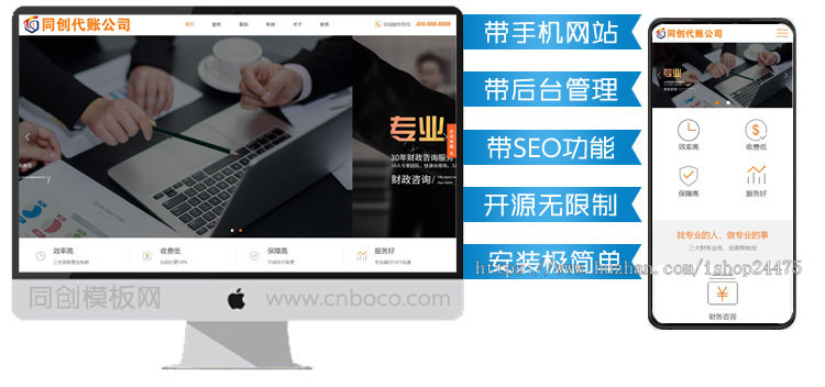 响应式代理记账财政咨询服务pbootcms网站模板 html5财务会计网站源码