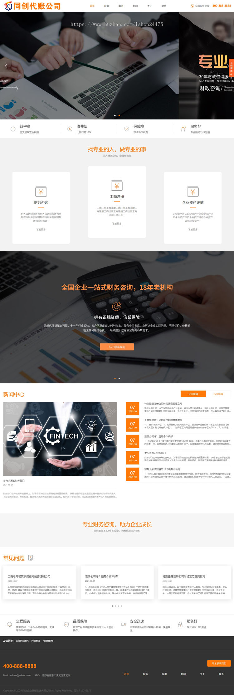 响应式代理记账财政咨询服务pbootcms网站模板 html5财务会计网站源码