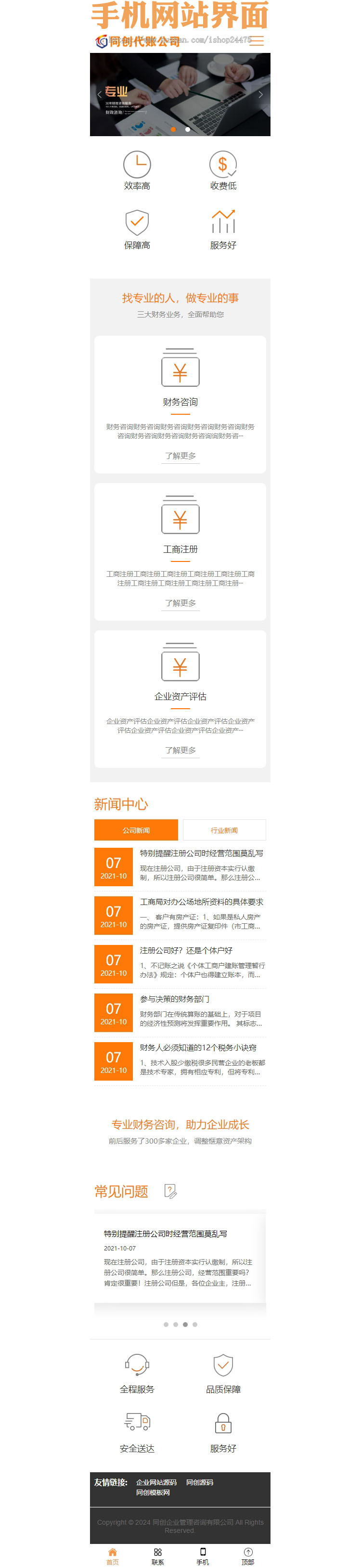 响应式代理记账财政咨询服务pbootcms网站模板 html5财务会计网站源码