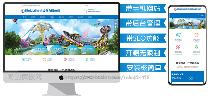 新品游乐设备网站源码程序模板 PHP响应式儿童游乐网站源码程序带后台