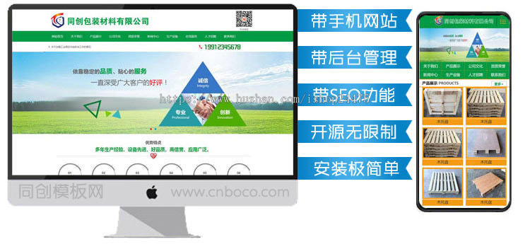 推荐PHP包装材料企业网站源码程序建材公司网站制作源码带手机站