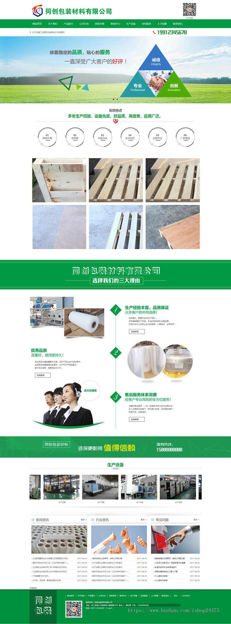 推荐PHP包装材料企业网站源码程序建材公司网站制作源码带手机站
