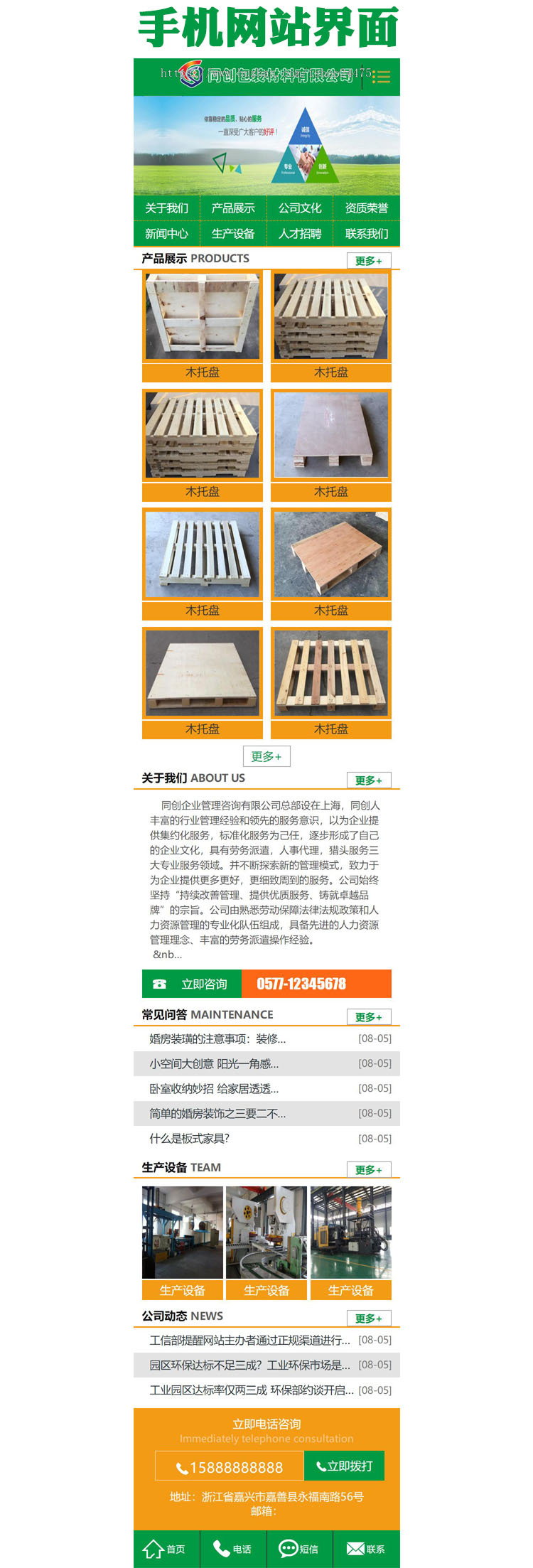 推荐PHP包装材料企业网站源码程序建材公司网站制作源码带手机站