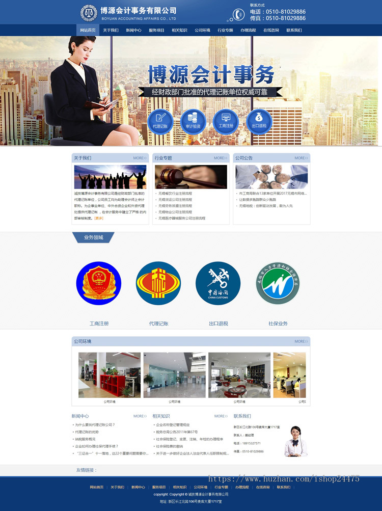 推荐工商企业管理网站建设源码模板 PHP会计代账网站源码程序后台