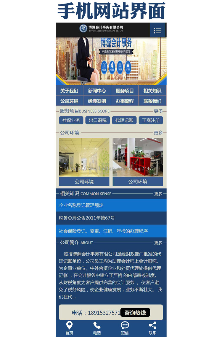 推荐工商企业管理网站建设源码模板 PHP会计代账网站源码程序后台