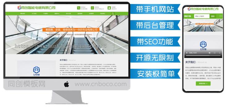 响应式智能电梯扶梯网站模板程序 绿色智能设备企业网站源码模板