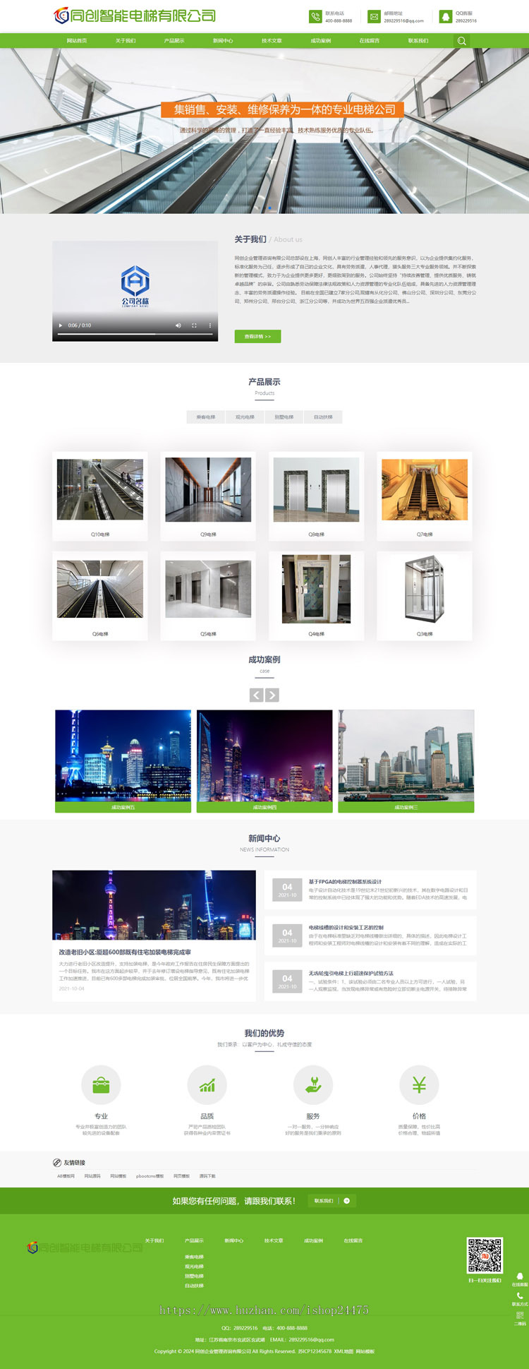 响应式智能电梯扶梯网站模板程序 绿色智能设备企业网站源码模板