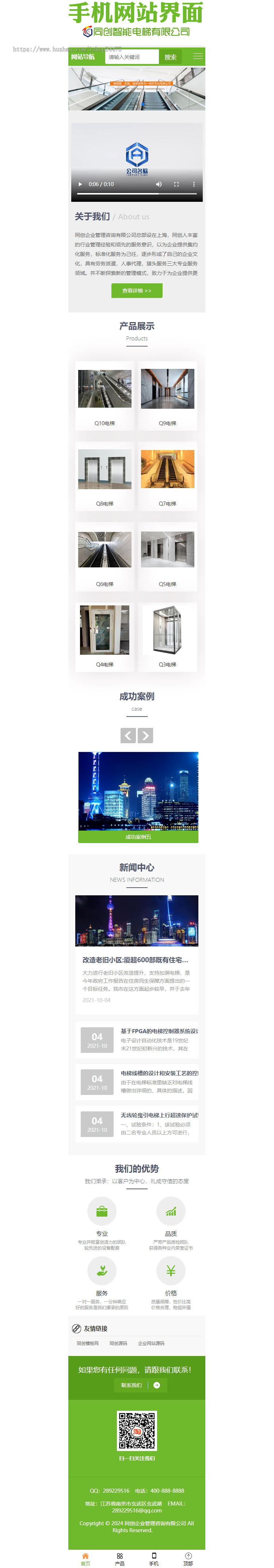响应式智能电梯扶梯网站模板程序 绿色智能设备企业网站源码模板