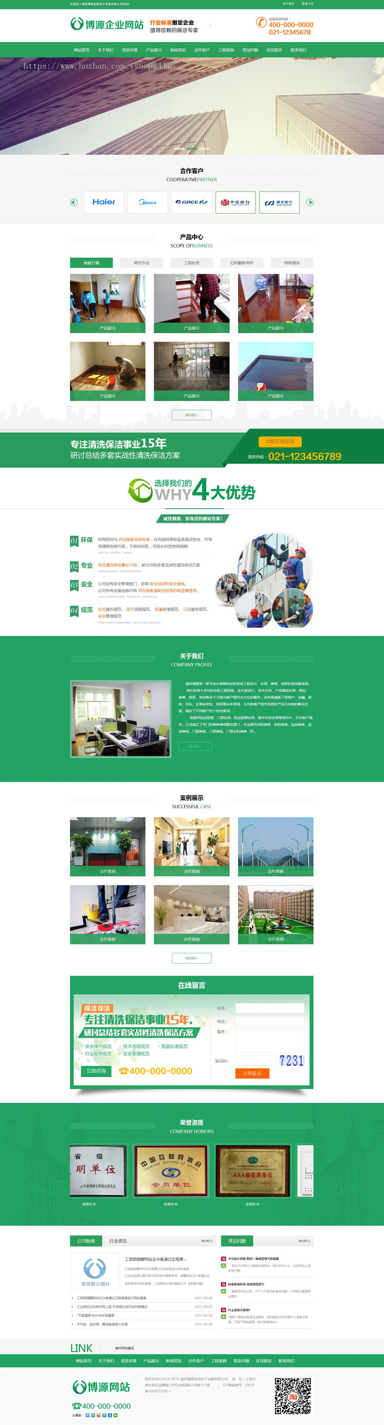 营销型环保网站建设源代码程序 PHP家政保洁网站源码程序带手机站