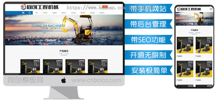 新品工程机械网站制作源码程序 PHP自适应网站源码程序带后台管理