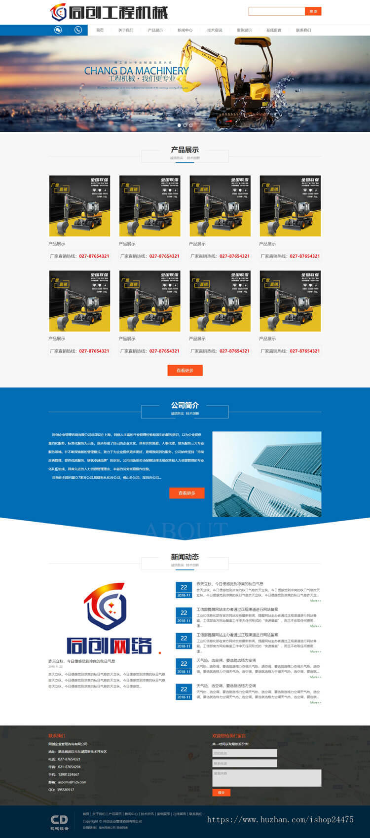 新品工程机械网站制作源码程序 PHP自适应网站源码程序带后台管理