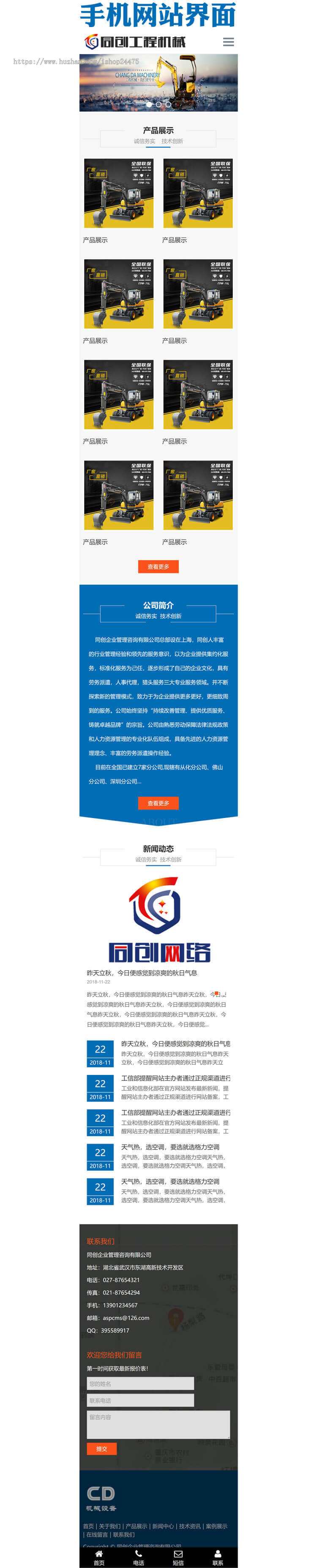 新品工程机械网站制作源码程序 PHP自适应网站源码程序带后台管理