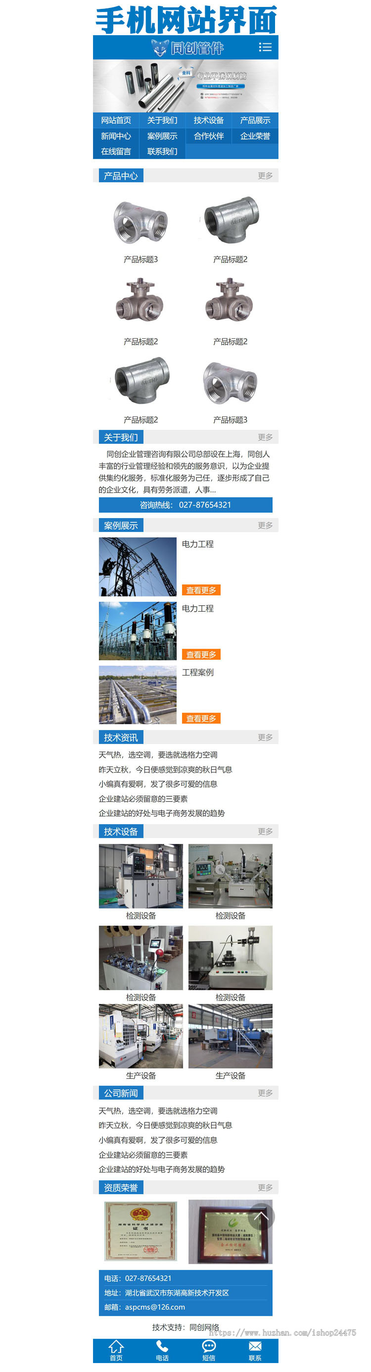 精品管件设备网站源代码程序 蓝色大气营销型器械网站源码带手机站