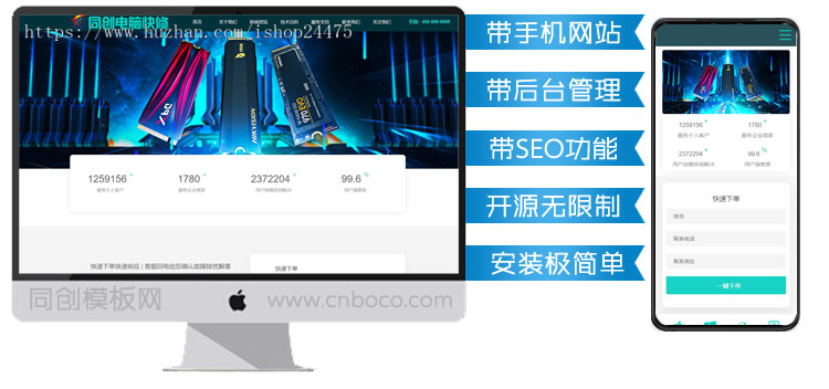 响应式电脑修理公司网站模板-HTML5电脑修理维修店网站源码