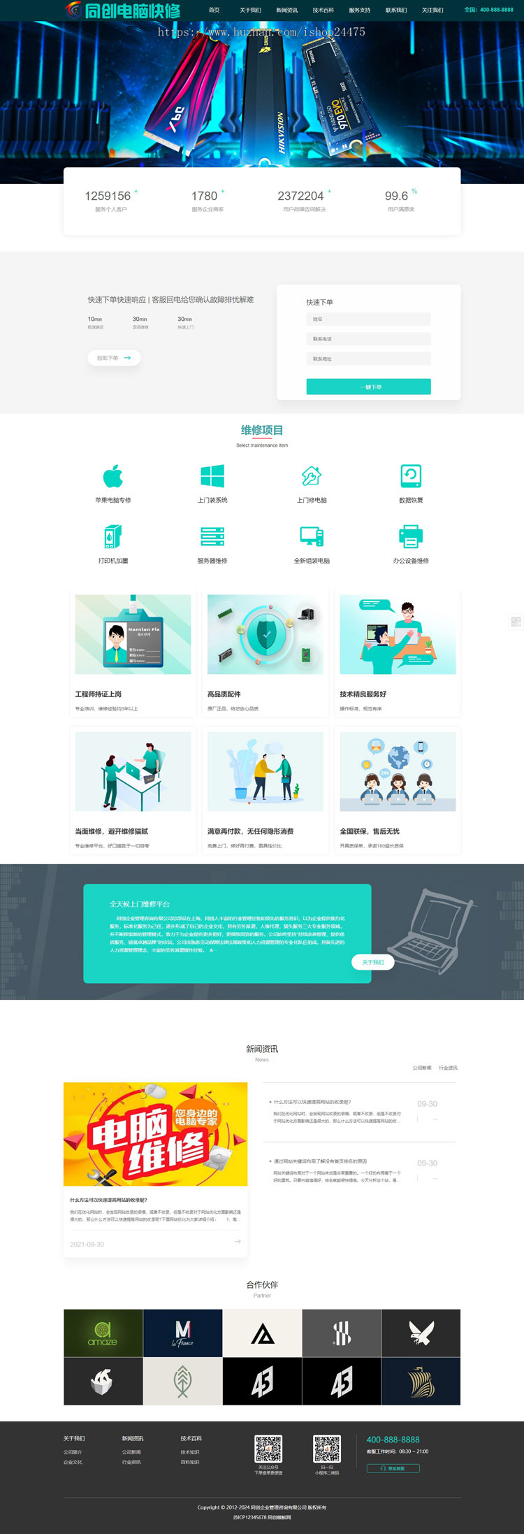 响应式电脑修理公司网站模板-HTML5电脑修理维修店网站源码