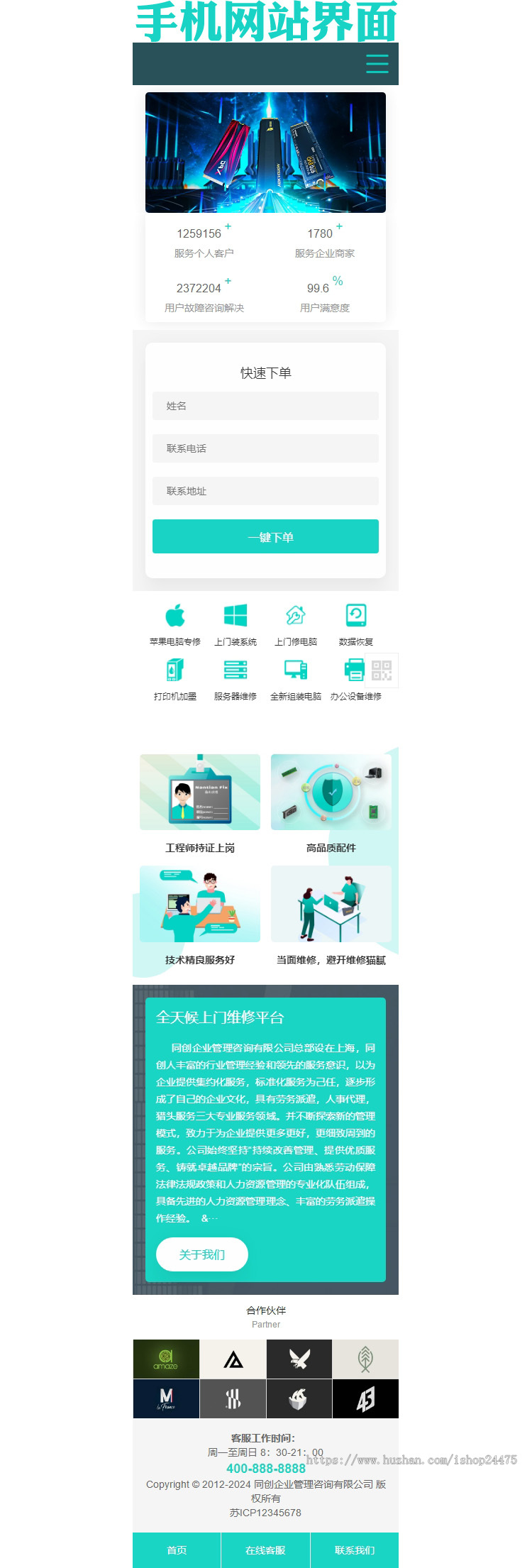 响应式电脑修理公司网站模板-HTML5电脑修理维修店网站源码