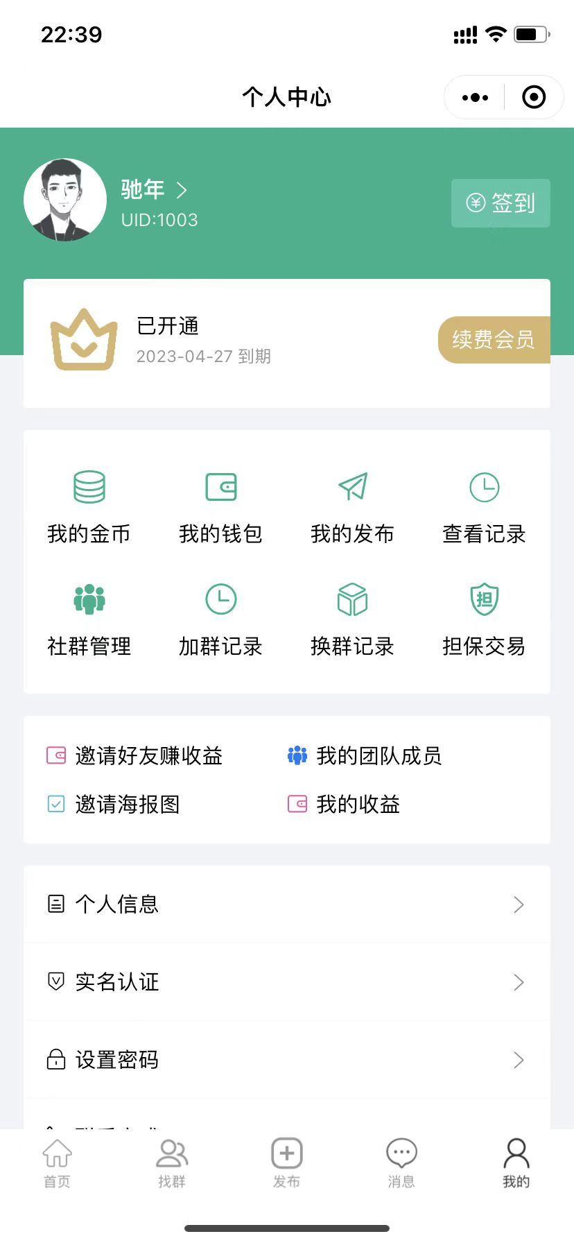 异业合作 BD商务 APP拉新 APP地推推广 社群人脉 接单放单 任务发布