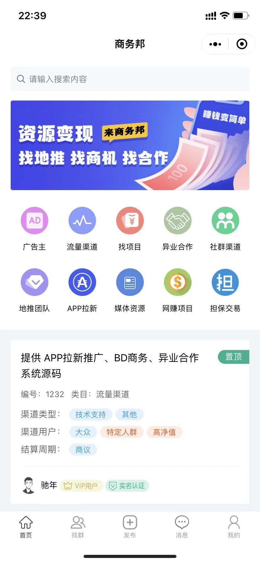 异业合作 BD商务 APP拉新 APP地推推广 社群人脉 接单放单 任务发布