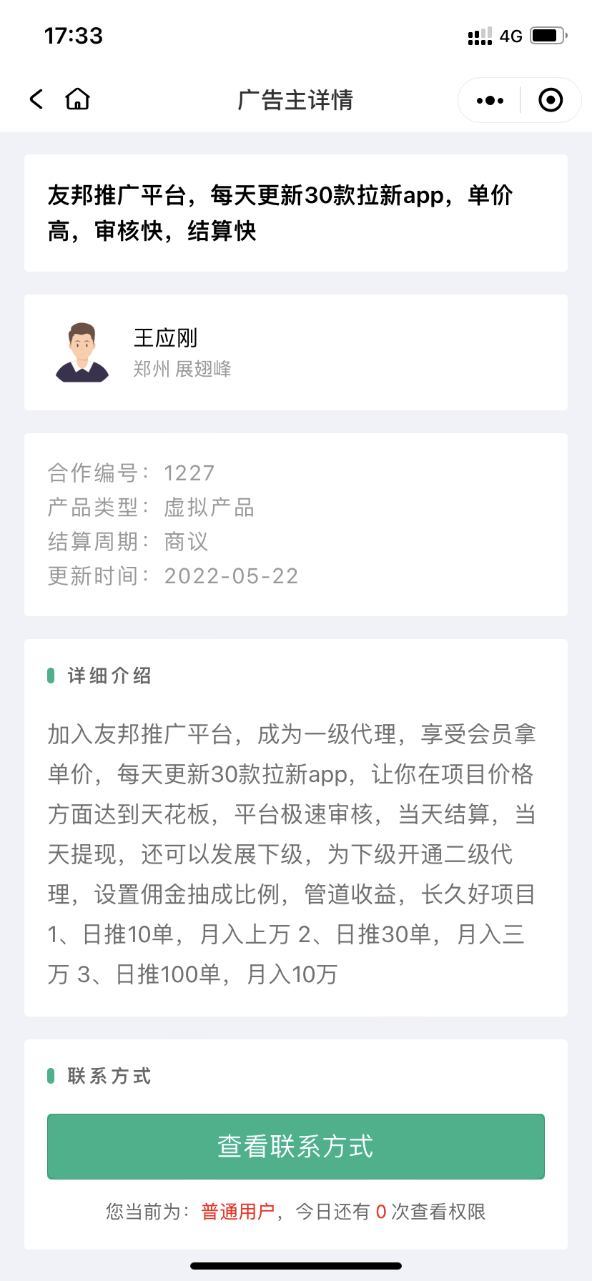 异业合作 BD商务 APP拉新 APP地推推广 社群人脉 接单放单 任务发布