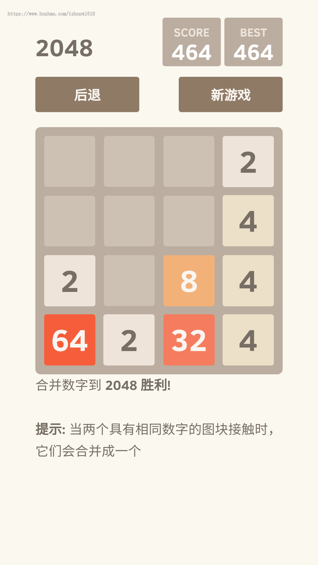 2048小游戏 有趣游戏 流量主 广告收益 安卓原生对接Sigmob广告 ToBid聚合广告