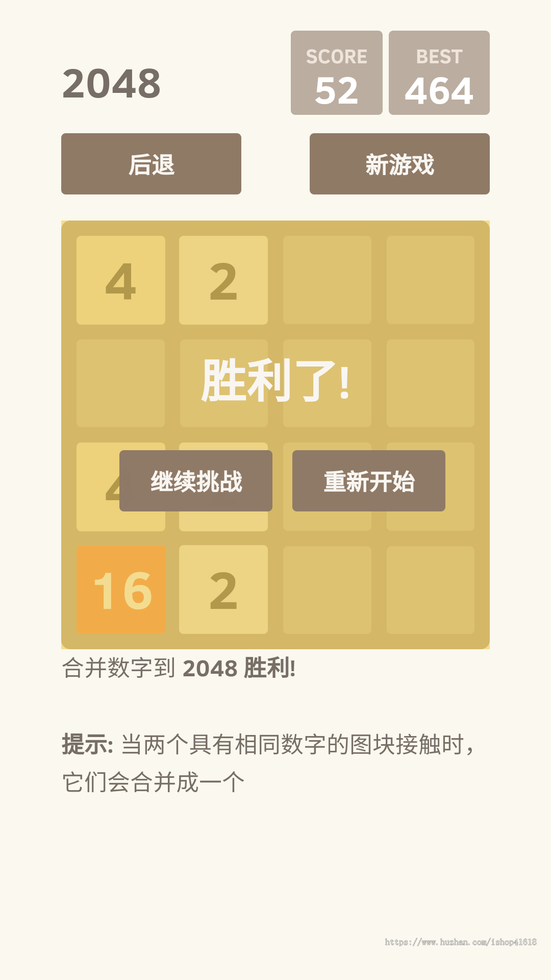 2048小游戏 有趣游戏 流量主 广告收益 安卓原生对接Sigmob广告 ToBid聚合广告