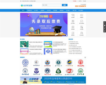 PHP成人高考自考教育机构网站模板源码 成人学校网上预约报名系统【EY04】