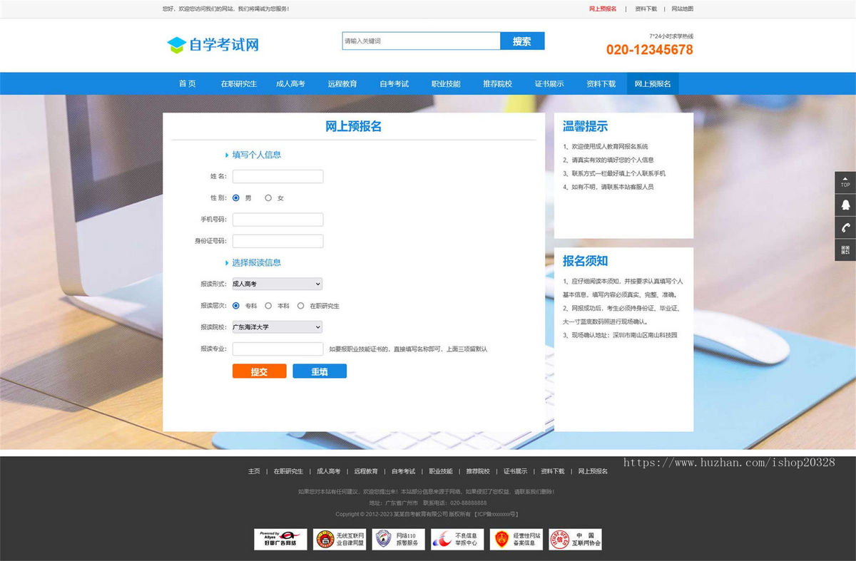 PHP成人高考自考教育机构网站模板源码 成人学校网上预约报名系统【EY04】