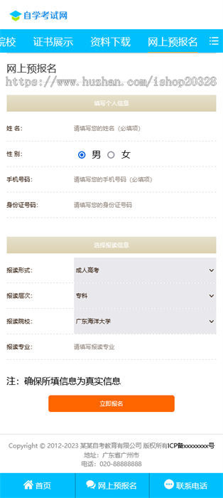 PHP成人高考自考教育机构网站模板源码 成人学校网上预约报名系统【EY04】
