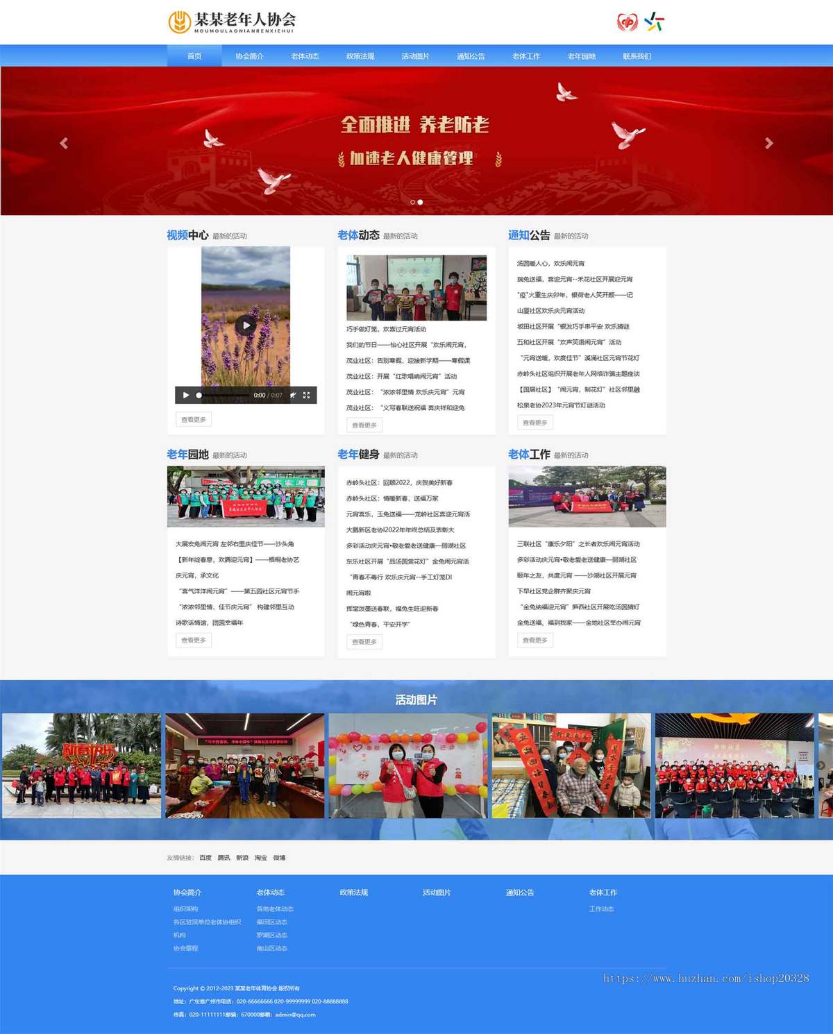 响应式老年康养健身协会网站模板源码 养老院养生协企业网站【EY05】