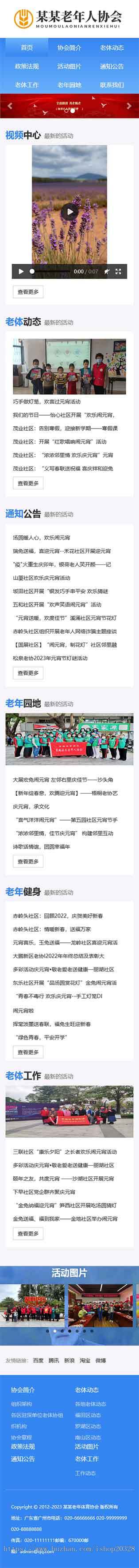 响应式老年康养健身协会网站模板源码 养老院养生协企业网站【EY05】