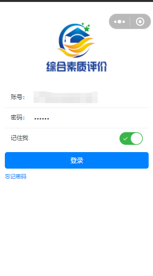 中小学综合素质评价系统