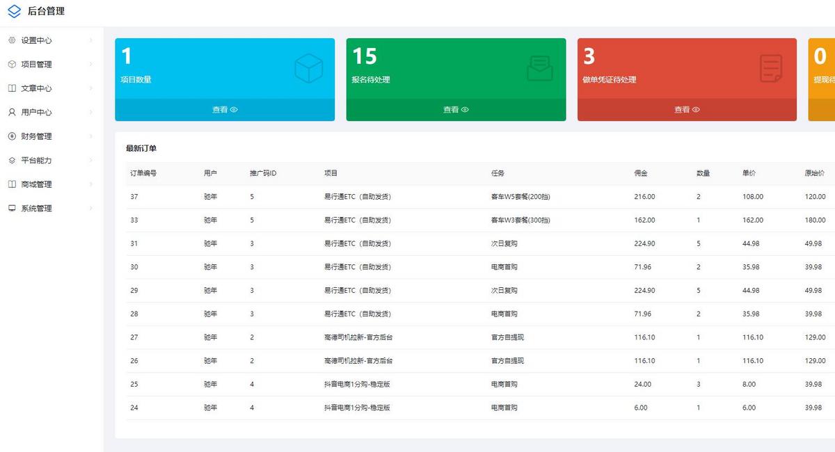 仿任推绑，APP拉新 APP地推 系统 源码