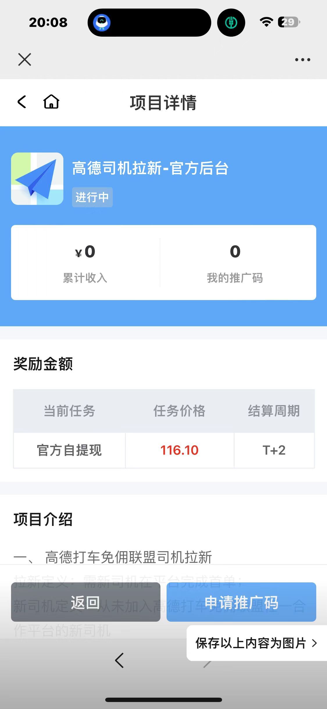 仿任推绑，APP拉新 APP地推 系统 源码