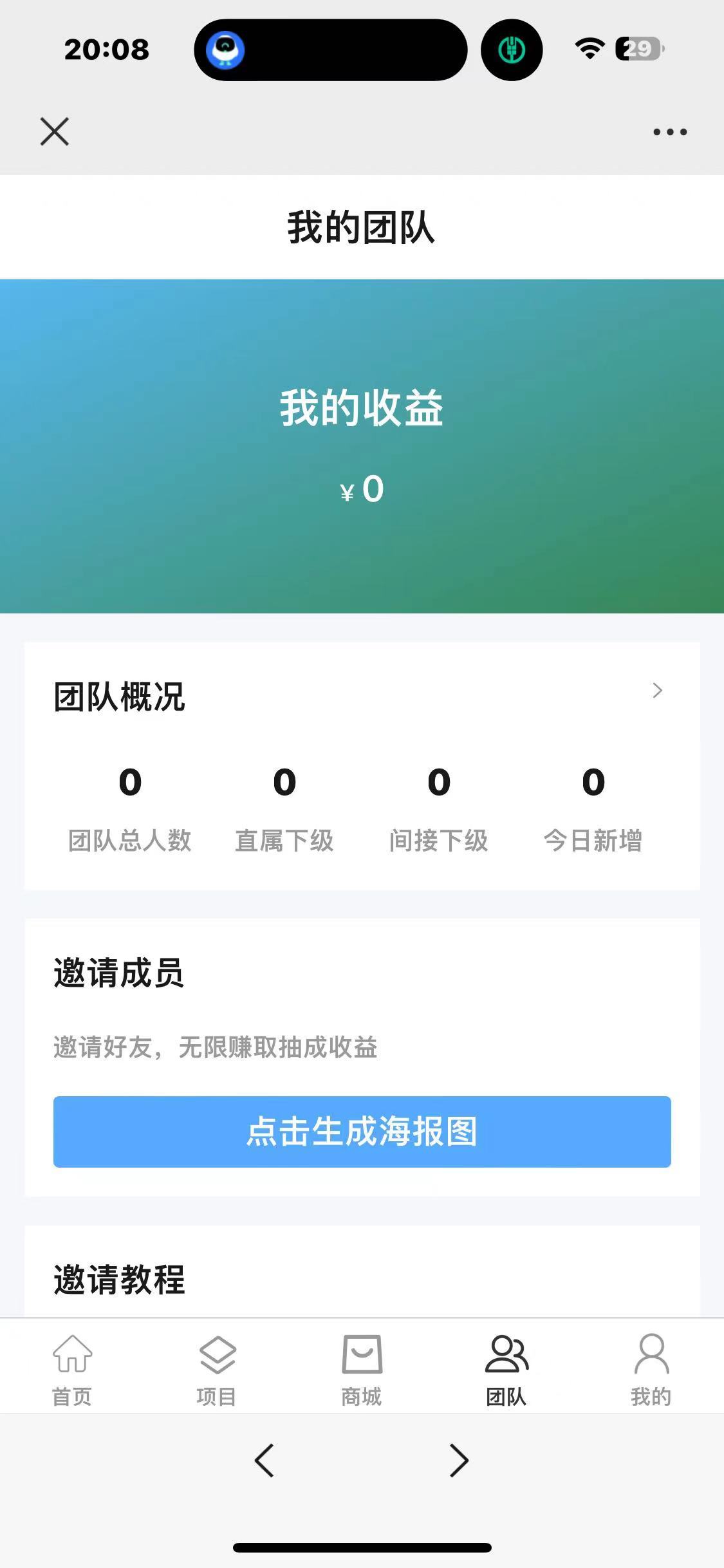 仿任推绑，APP拉新 APP地推 系统 源码