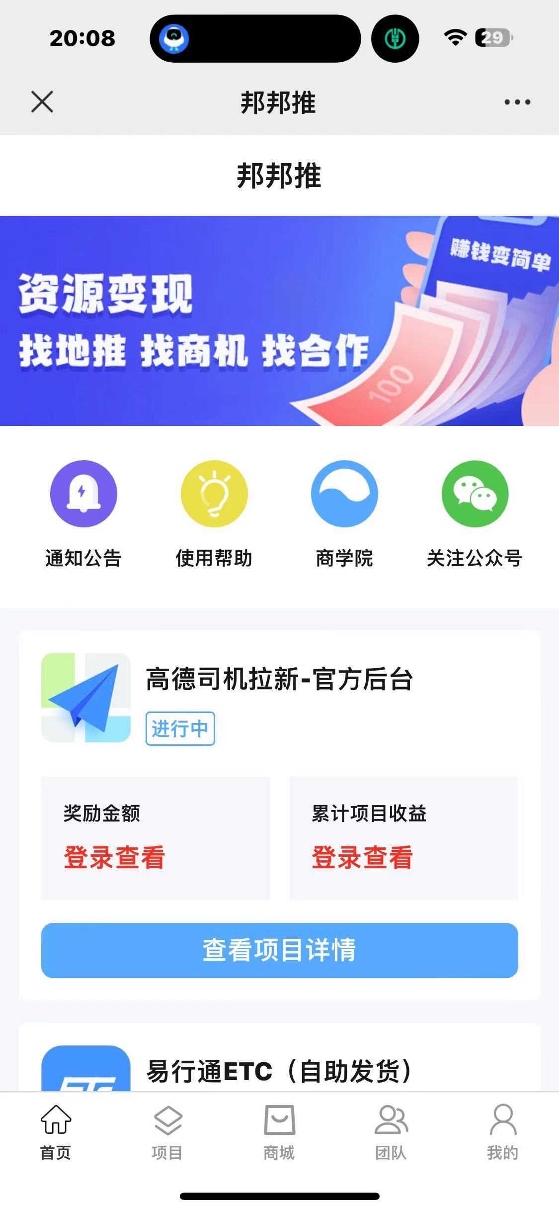 仿任推绑，APP拉新 APP地推 系统 源码
