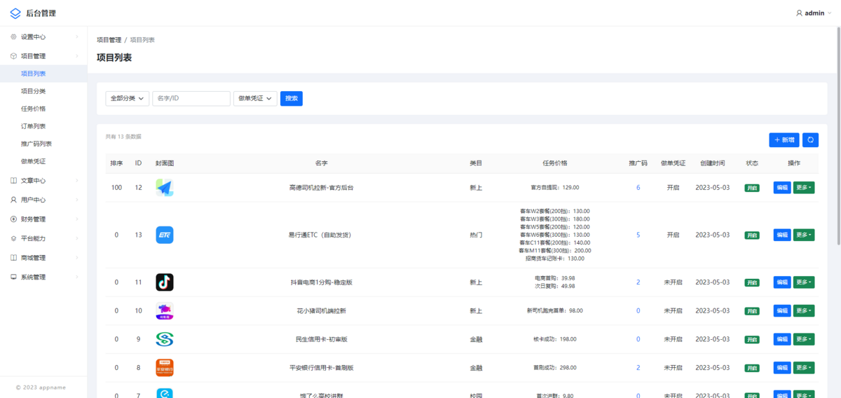 仿任推绑，APP拉新 APP地推 系统 源码