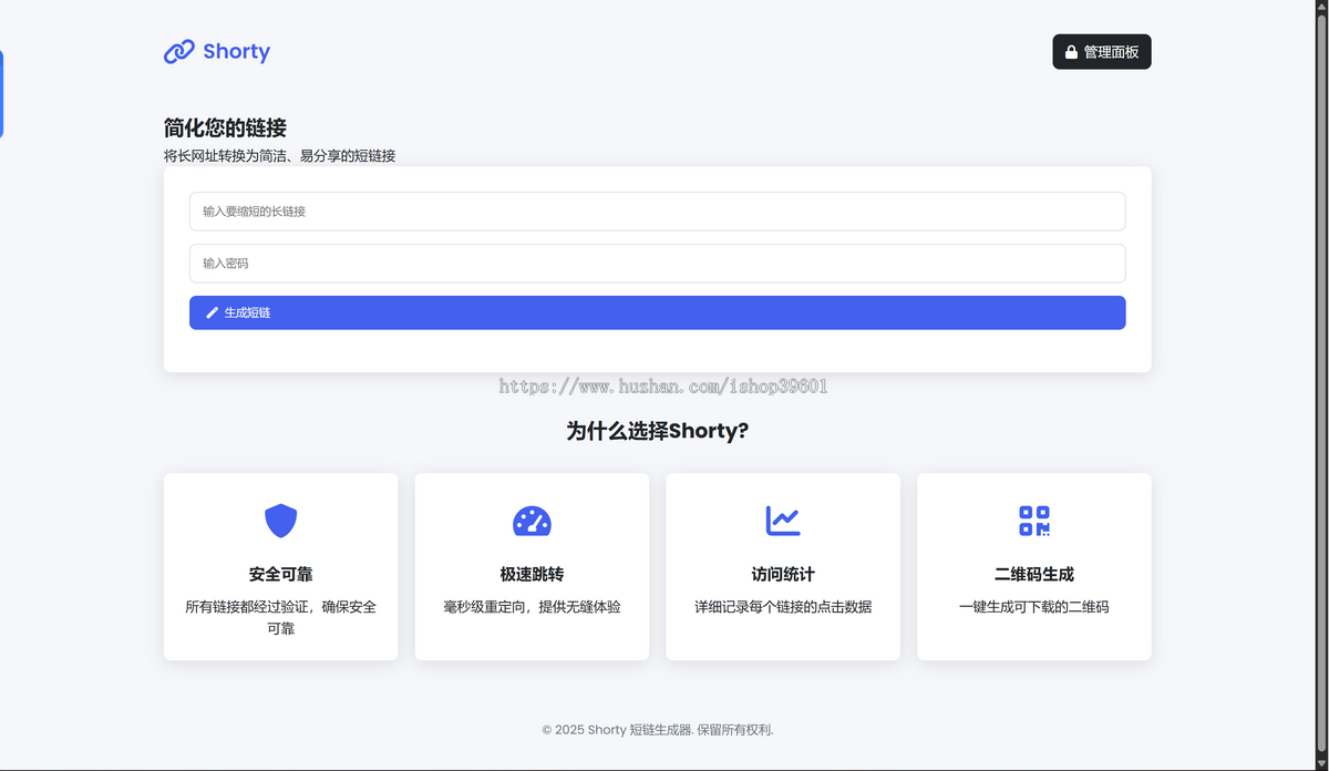自用短网址生成平台活码