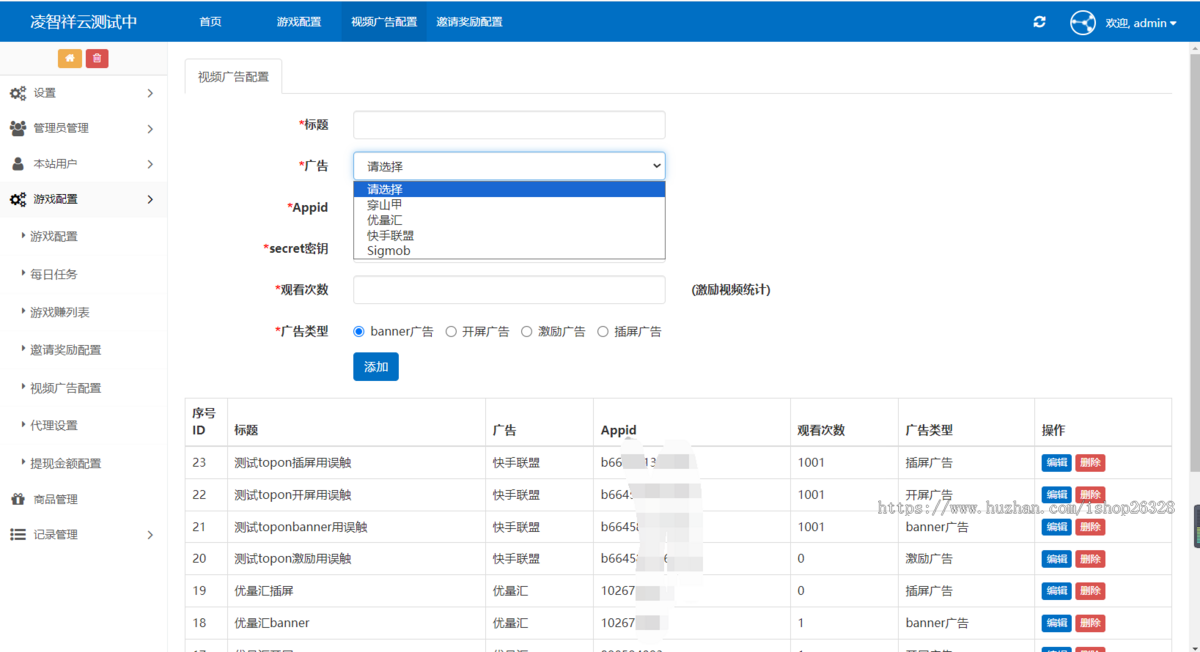 广告联盟APP源码搭建,对接流量主广告游戏APP,穿山甲优量汇联盟广告对接SDK