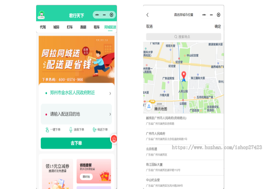 (运营中)同城配送货运跑腿小程序司机端APP开发源码搭建