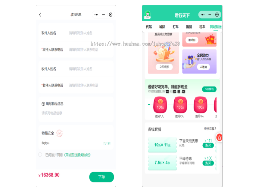 (运营中)同城配送货运跑腿小程序司机端APP开发源码搭建