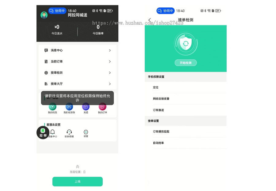 (运营中)同城配送货运跑腿小程序司机端APP开发源码搭建