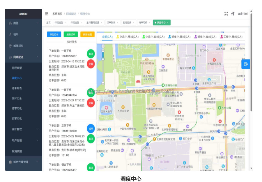 (运营中)同城配送货运跑腿小程序司机端APP开发源码搭建