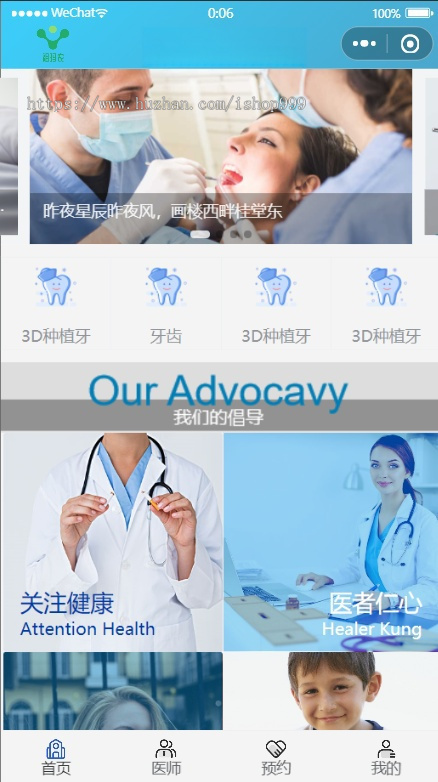 口腔医院预约平台小程序