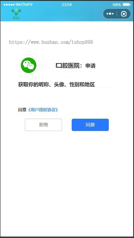 口腔医院预约平台小程序